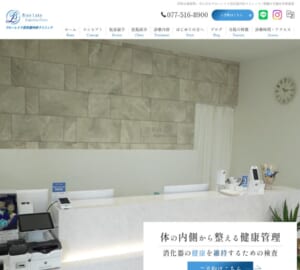 胃カメラが苦しくないと評判の「ブルーレイク消化器内科クリニック」