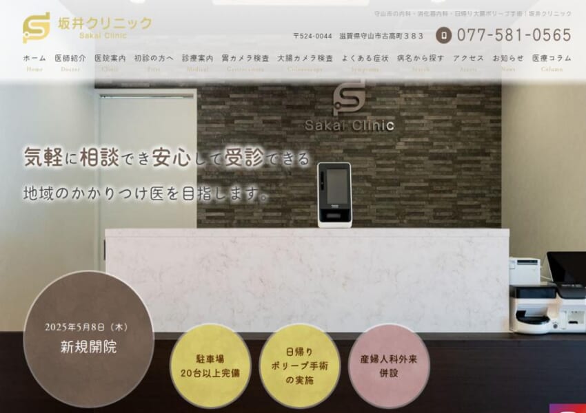 産婦人科併設で婦人科疾患にも強い「坂井クリニック」