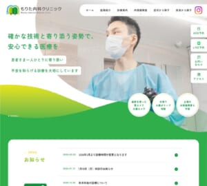 専門性の高い診療を提供する「もりた内科クリニック」
