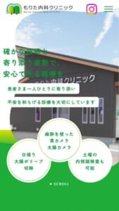 専門性の高い診療を提供する「もりた内科クリニック」