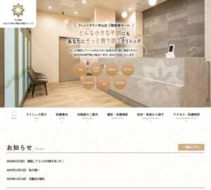 清潔感のある院内も人気の「守山駅前よねくら内科・胃腸内視鏡クリニック」