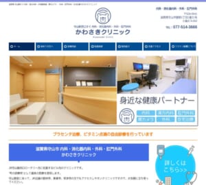 幅広い診療で地域に医療貢献する「かわさきクリニック」
