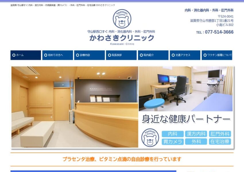 幅広い診療で地域に医療貢献する「かわさきクリニック」